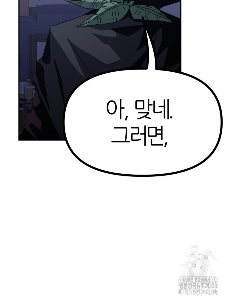 페이스 메이커 61화 12