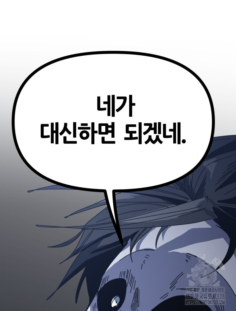 페이스 메이커 61화 13