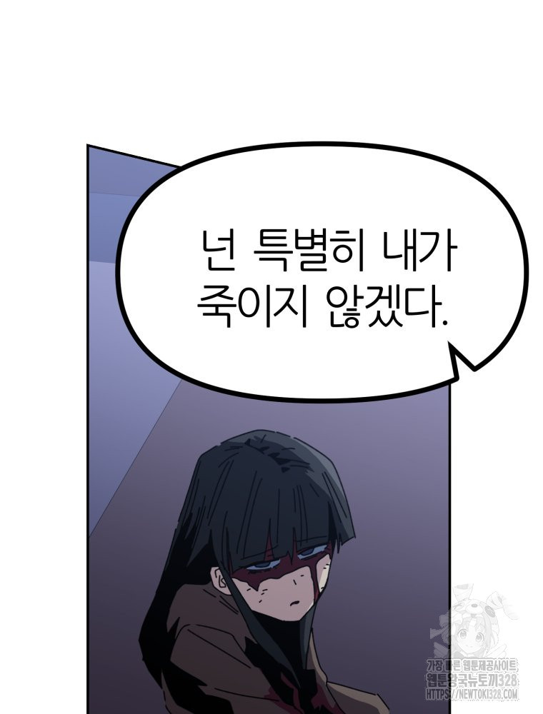 페이스 메이커 61화 15