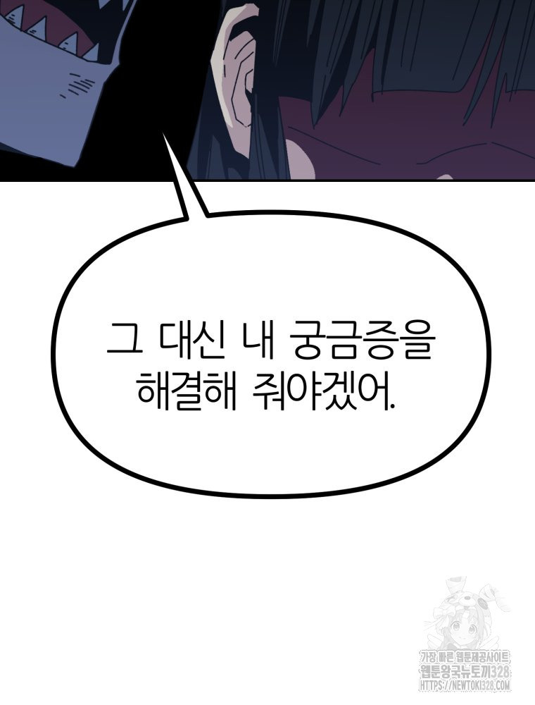 페이스 메이커 61화 17