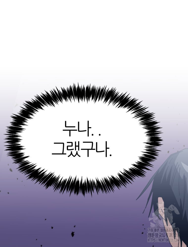 페이스 메이커 61화 20