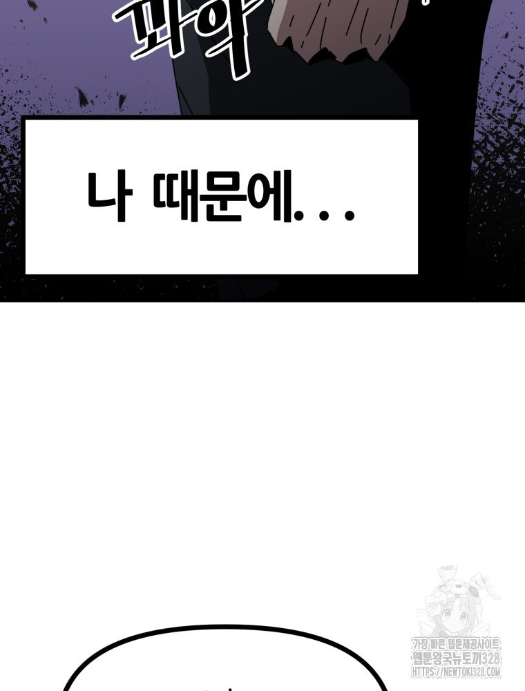 페이스 메이커 61화 24