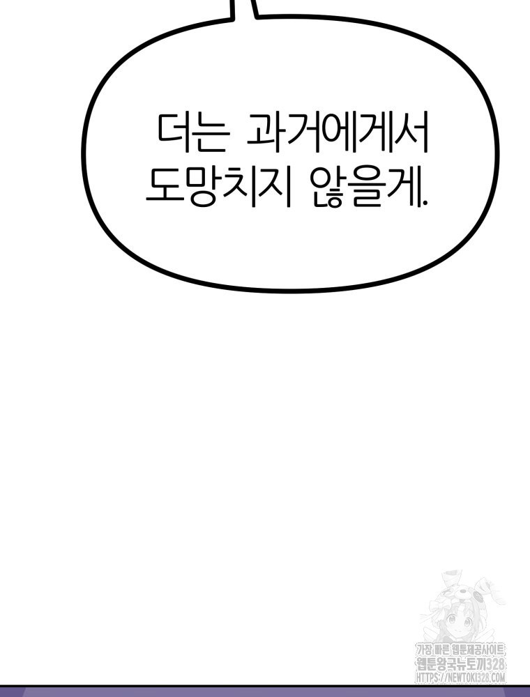 페이스 메이커 61화 26