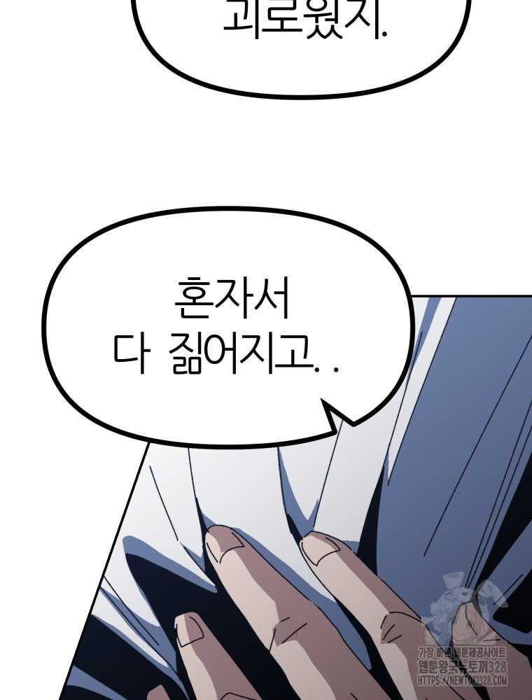 페이스 메이커 61화 29
