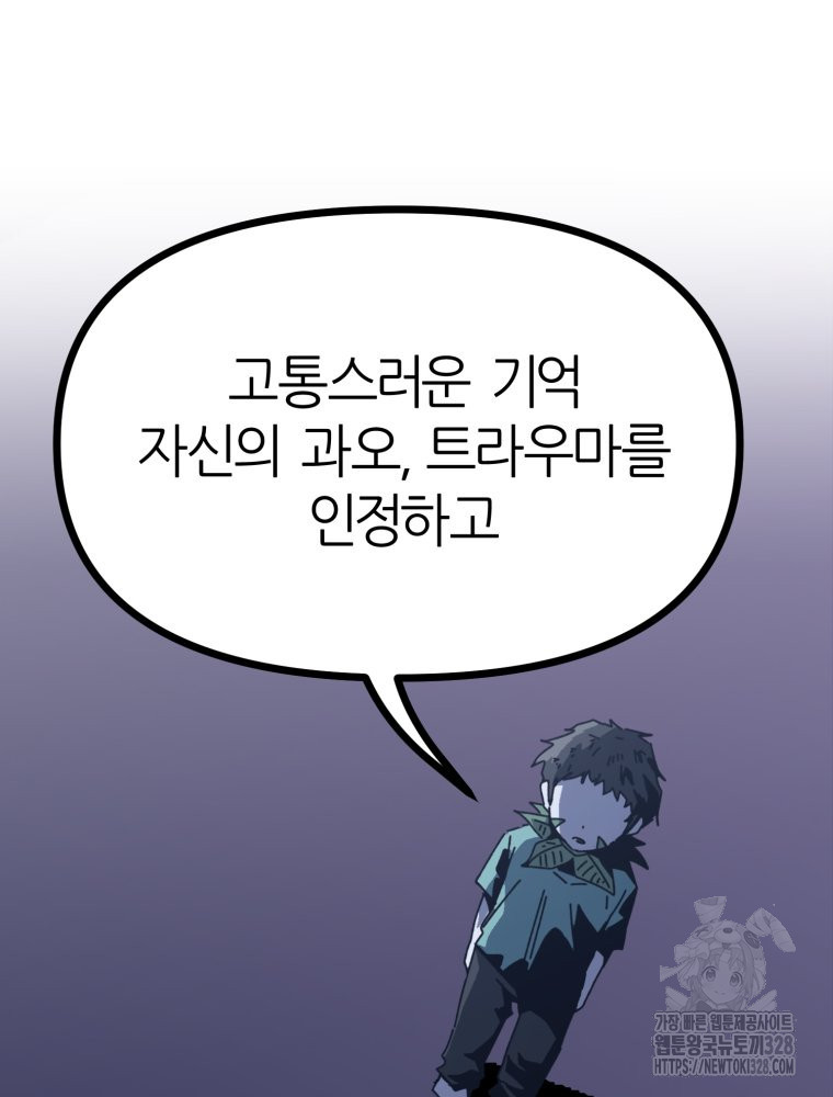 페이스 메이커 61화 34