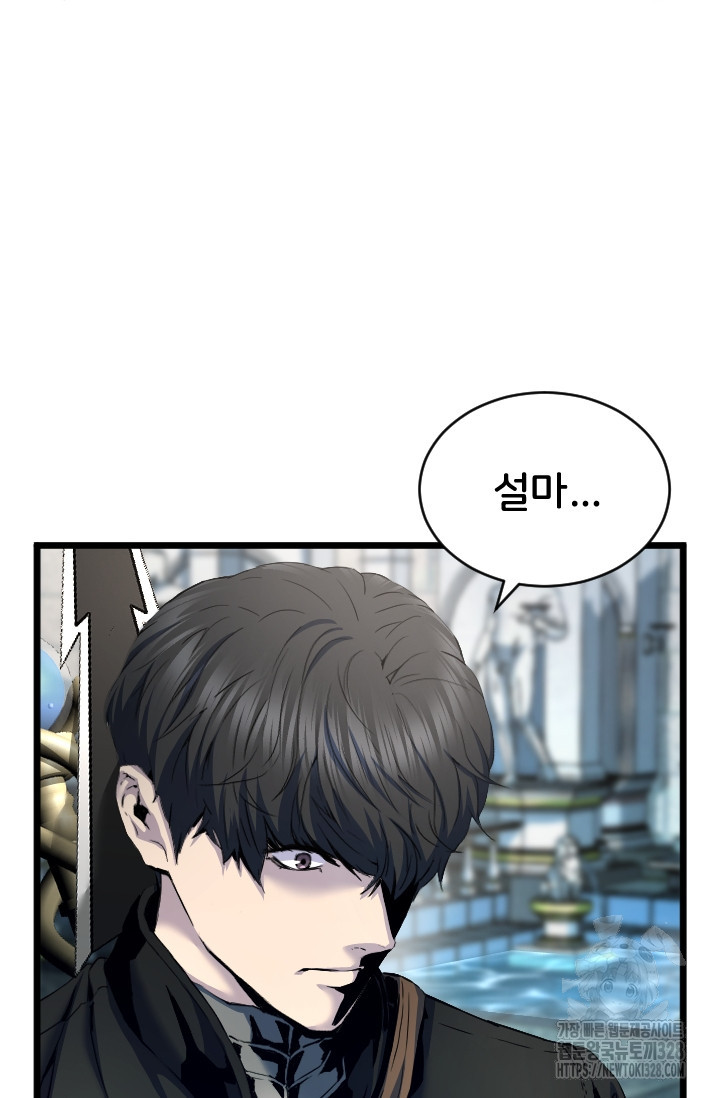 힐러인데 먼치킨 50화 2