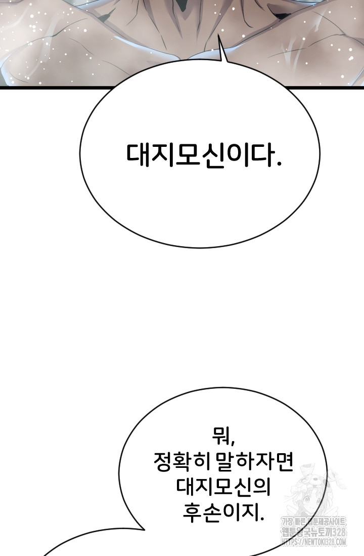 힐러인데 먼치킨 50화 4