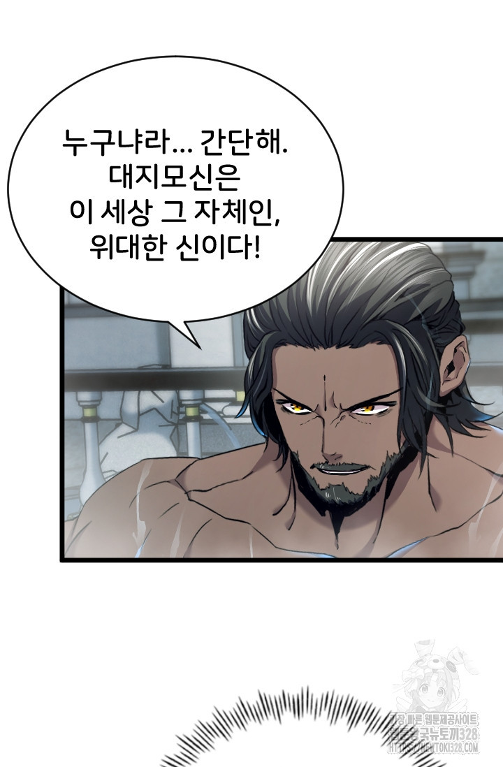 힐러인데 먼치킨 50화 10
