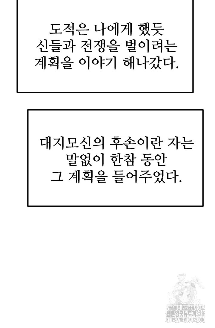힐러인데 먼치킨 50화 16