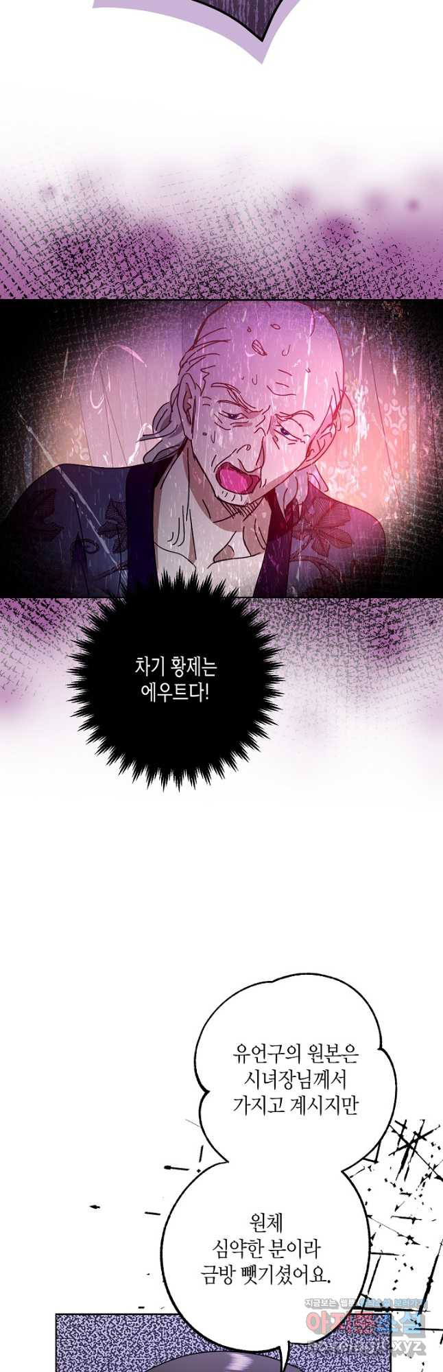 황녀님은 편히 죽고 싶어! - 61화 4