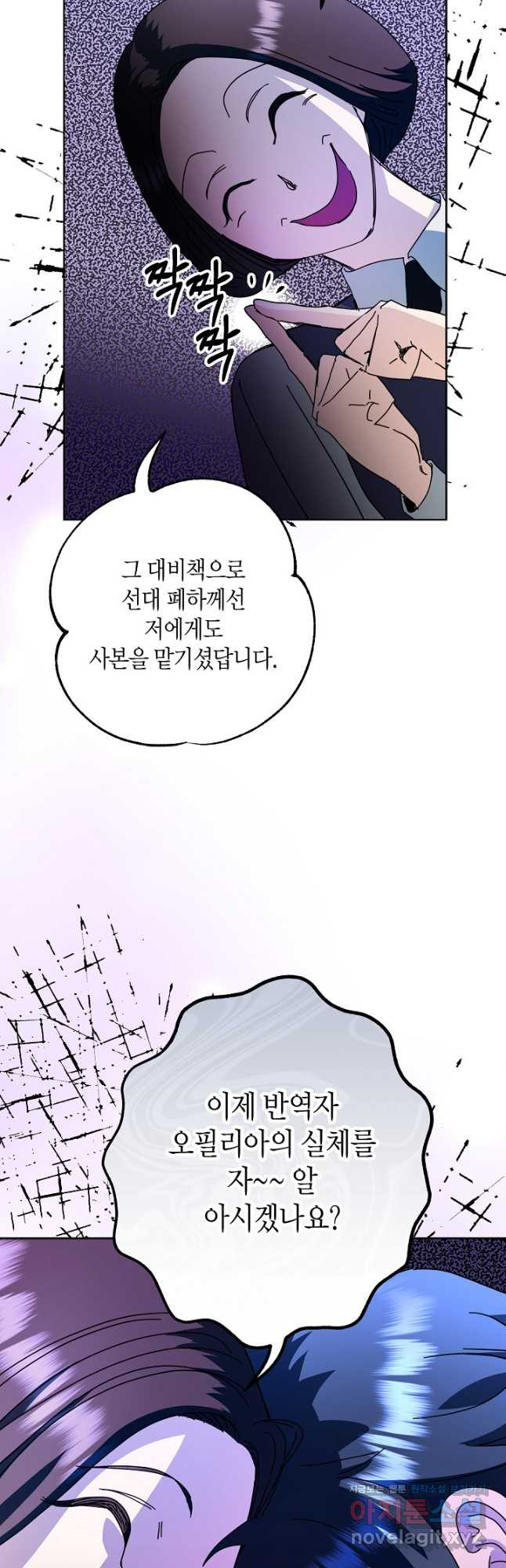 황녀님은 편히 죽고 싶어! - 61화 5