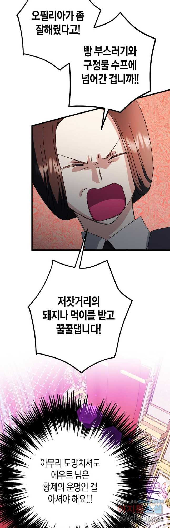 황녀님은 편히 죽고 싶어! - 61화 9
