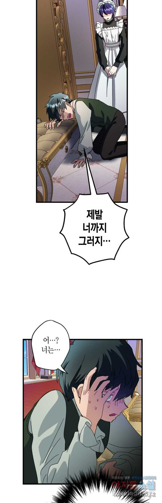 황녀님은 편히 죽고 싶어! - 61화 11