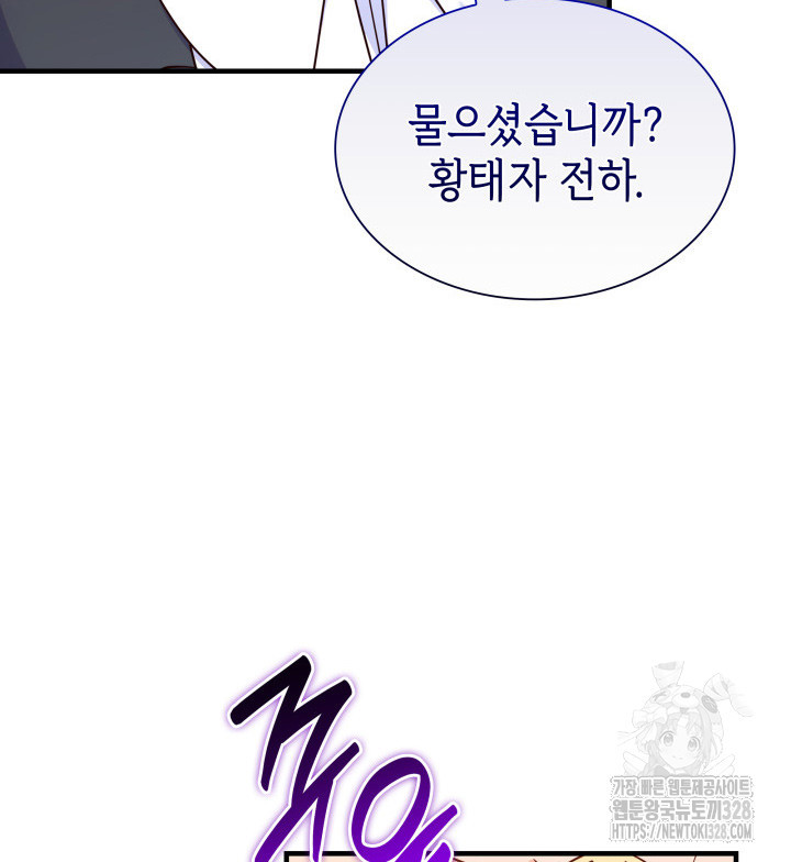 악녀인데, 엄마가 되어버렸다 외전 12화 7