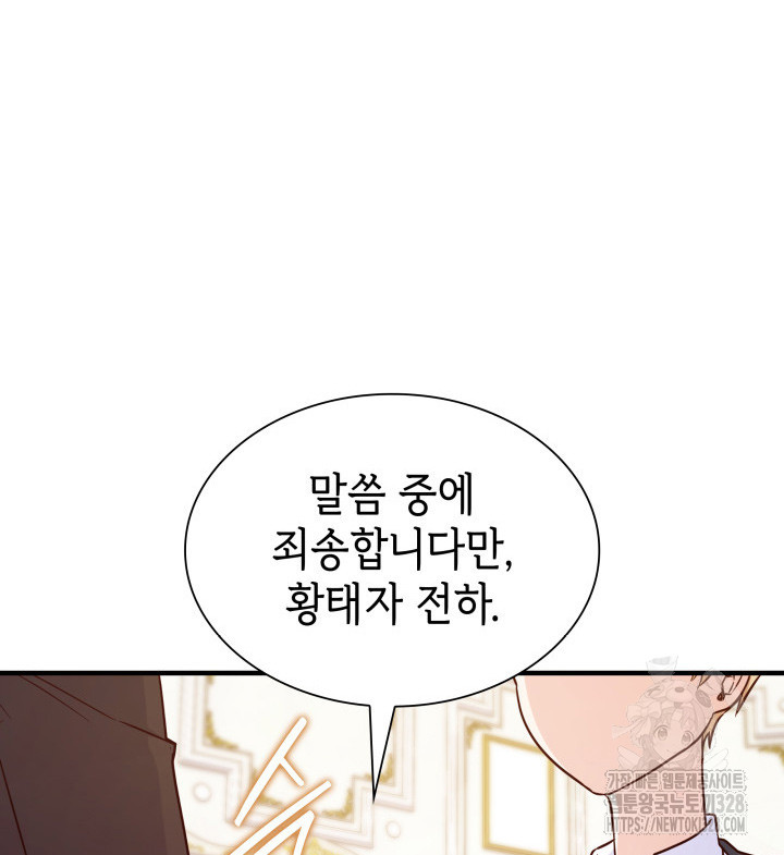 악녀인데, 엄마가 되어버렸다 외전 12화 9