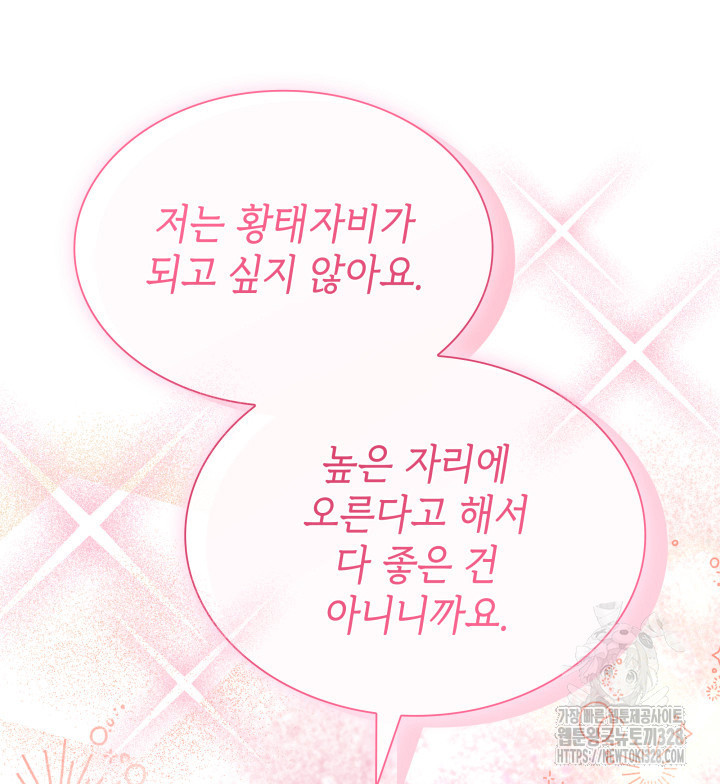 악녀인데, 엄마가 되어버렸다 외전 12화 11