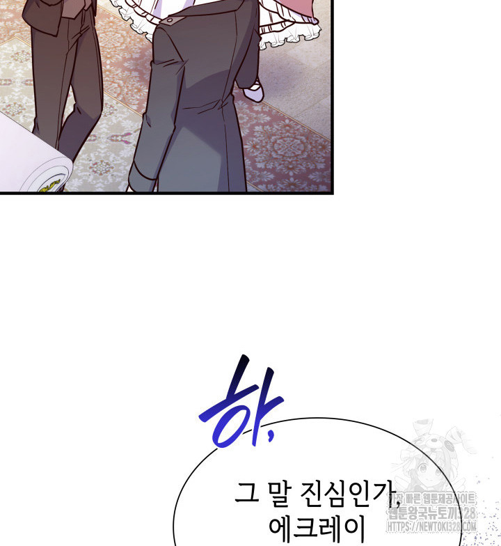 악녀인데, 엄마가 되어버렸다 외전 12화 15