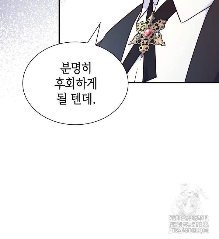 악녀인데, 엄마가 되어버렸다 외전 12화 17