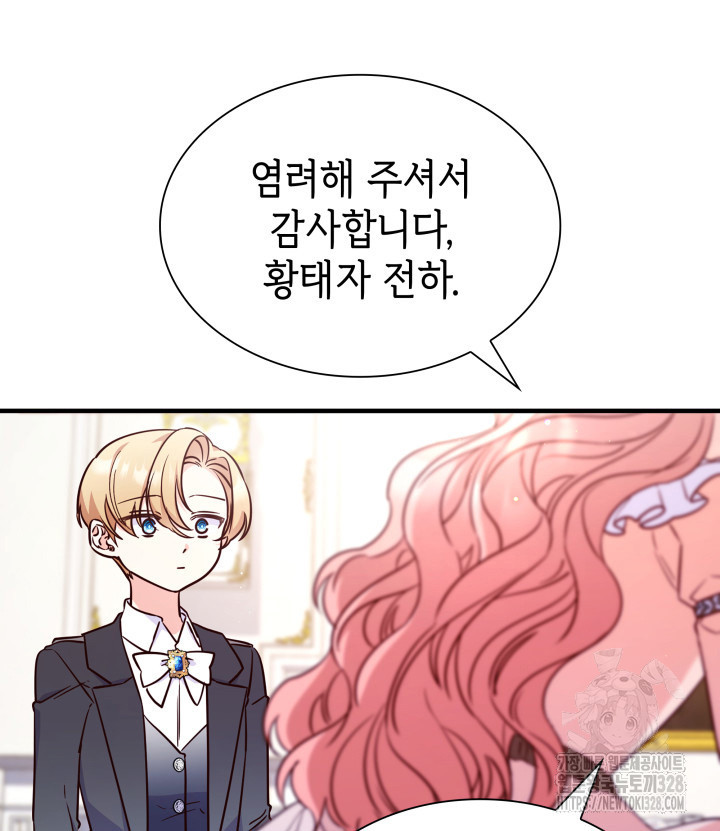 악녀인데, 엄마가 되어버렸다 외전 12화 18