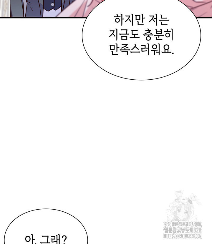 악녀인데, 엄마가 되어버렸다 외전 12화 19