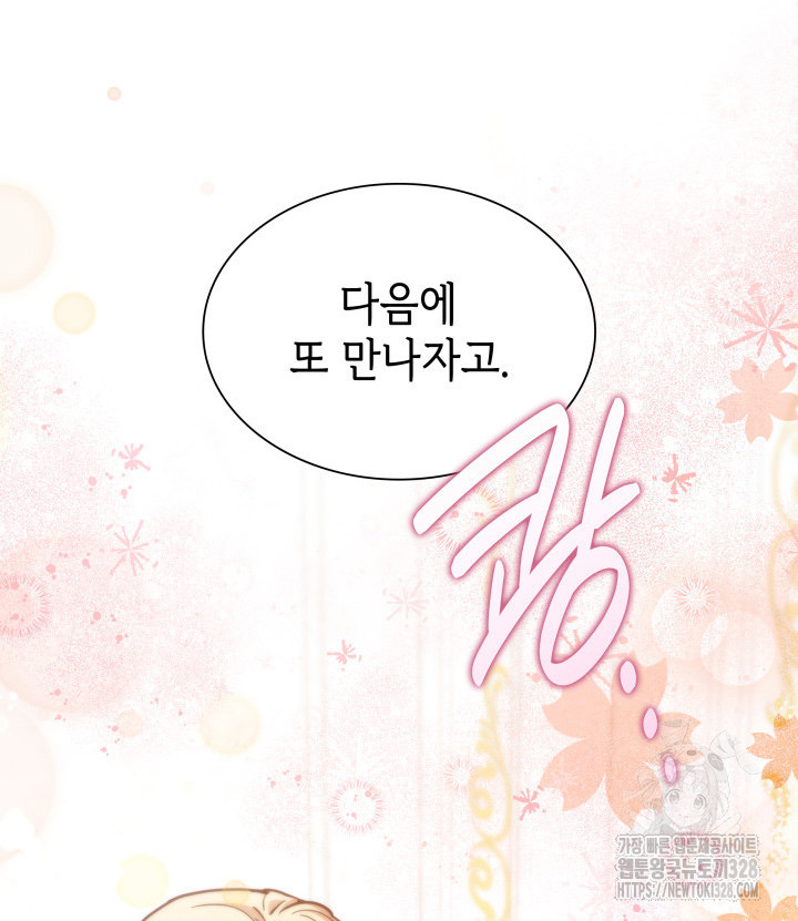 악녀인데, 엄마가 되어버렸다 외전 12화 23