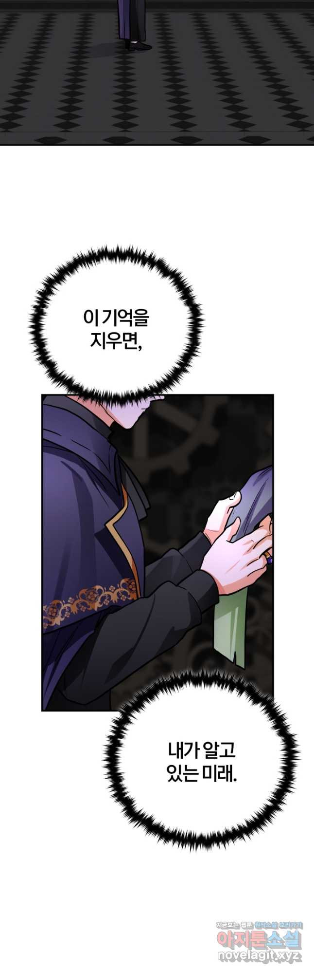 공녀님은 이상형과 결혼하기 싫어요 104화 2