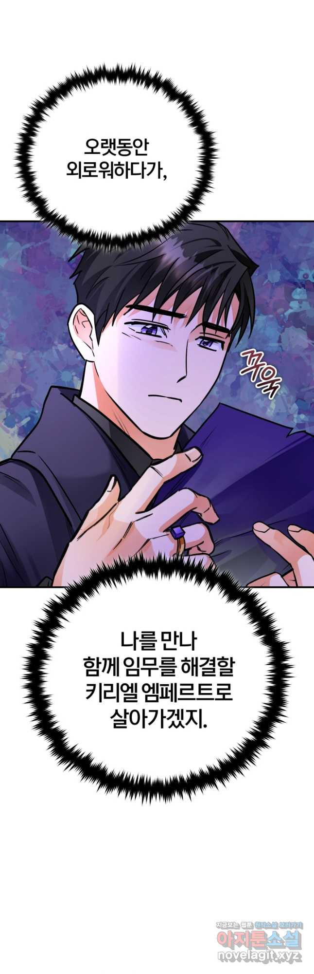 공녀님은 이상형과 결혼하기 싫어요 104화 3
