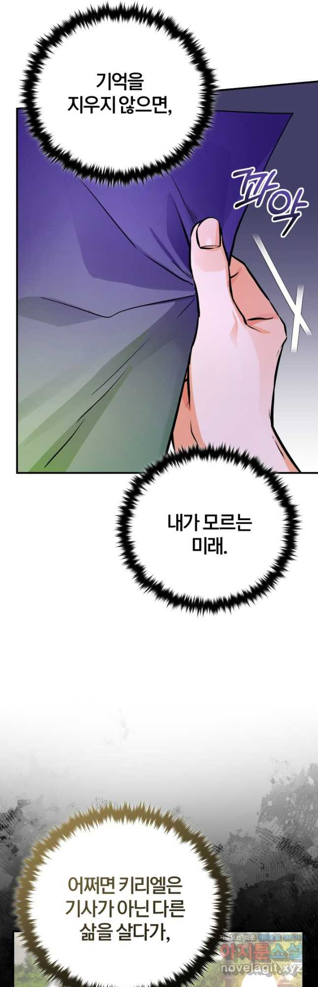 공녀님은 이상형과 결혼하기 싫어요 104화 4