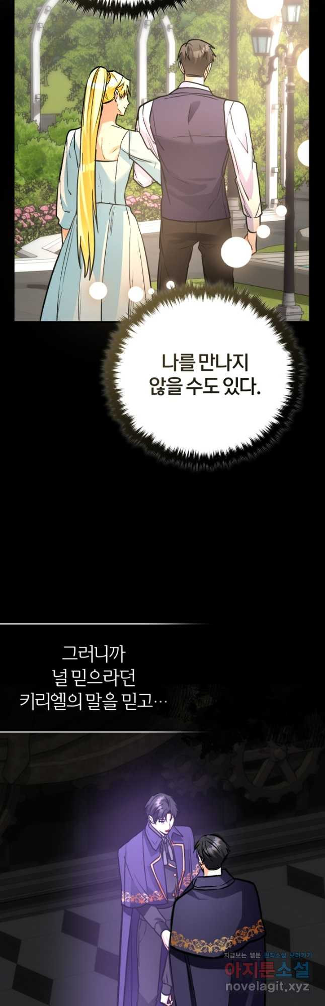 공녀님은 이상형과 결혼하기 싫어요 104화 5