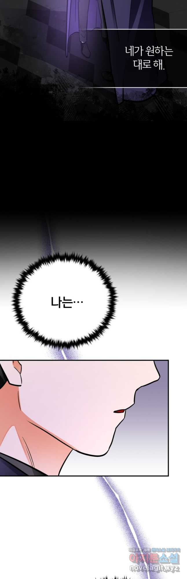 공녀님은 이상형과 결혼하기 싫어요 104화 6