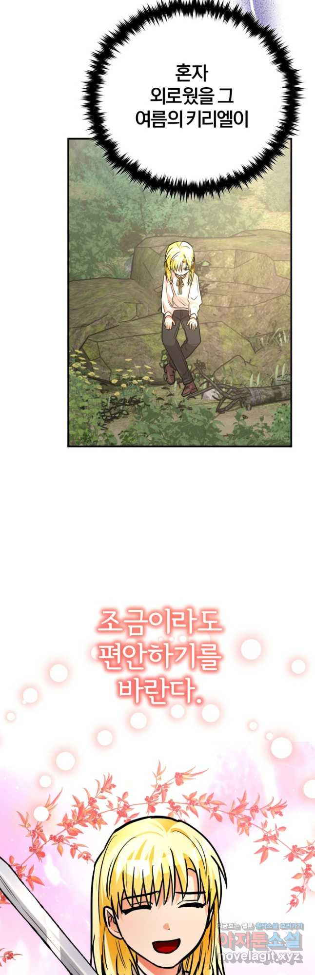 공녀님은 이상형과 결혼하기 싫어요 104화 7