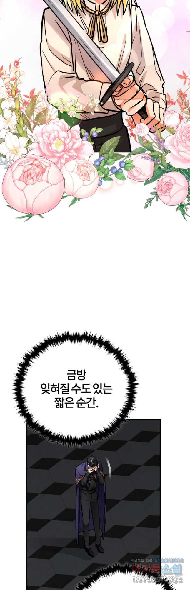 공녀님은 이상형과 결혼하기 싫어요 104화 8