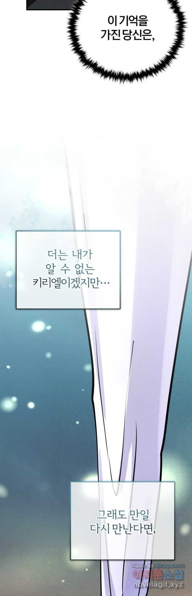 공녀님은 이상형과 결혼하기 싫어요 104화 9