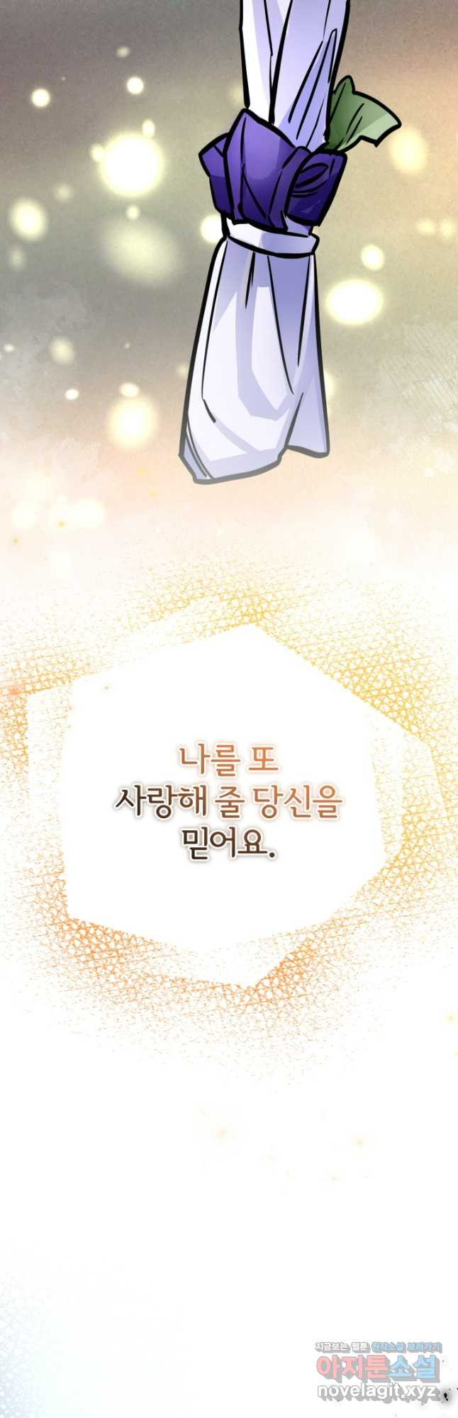 공녀님은 이상형과 결혼하기 싫어요 104화 10
