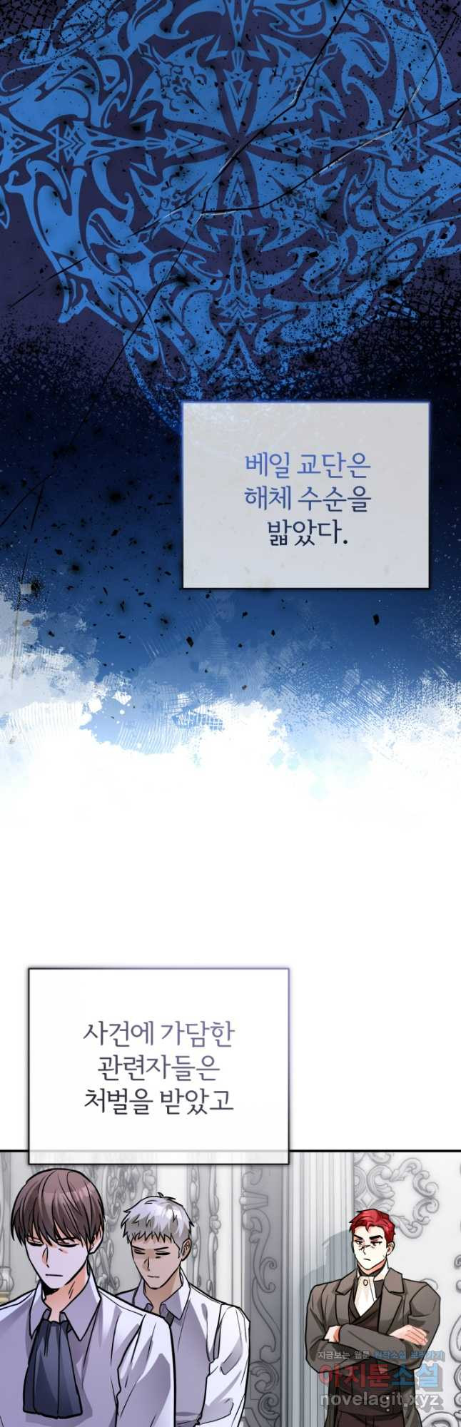 공녀님은 이상형과 결혼하기 싫어요 104화 12