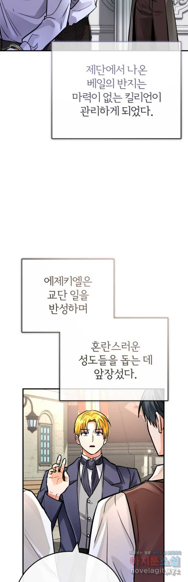 공녀님은 이상형과 결혼하기 싫어요 104화 13