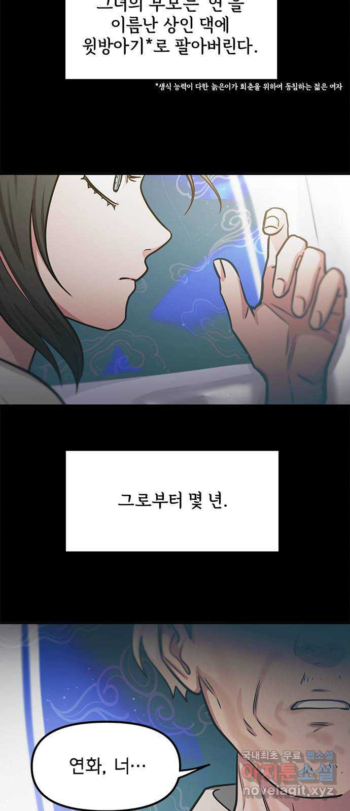 권리행사자 87화 : 자유 3