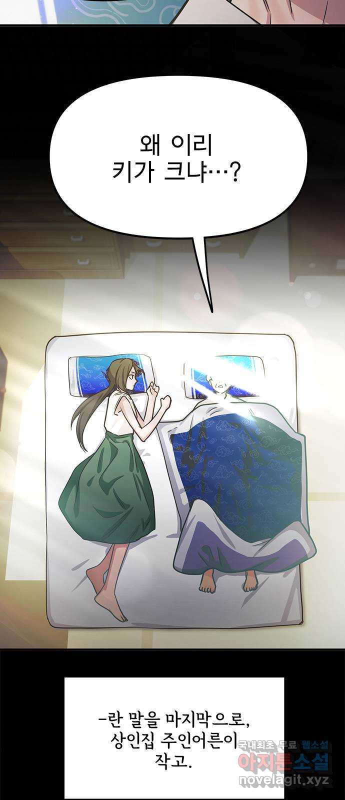 권리행사자 87화 : 자유 4