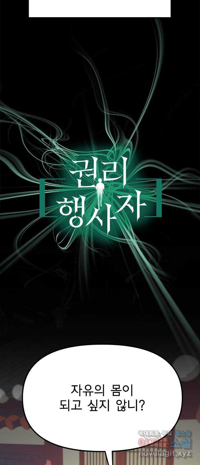 권리행사자 87화 : 자유 9