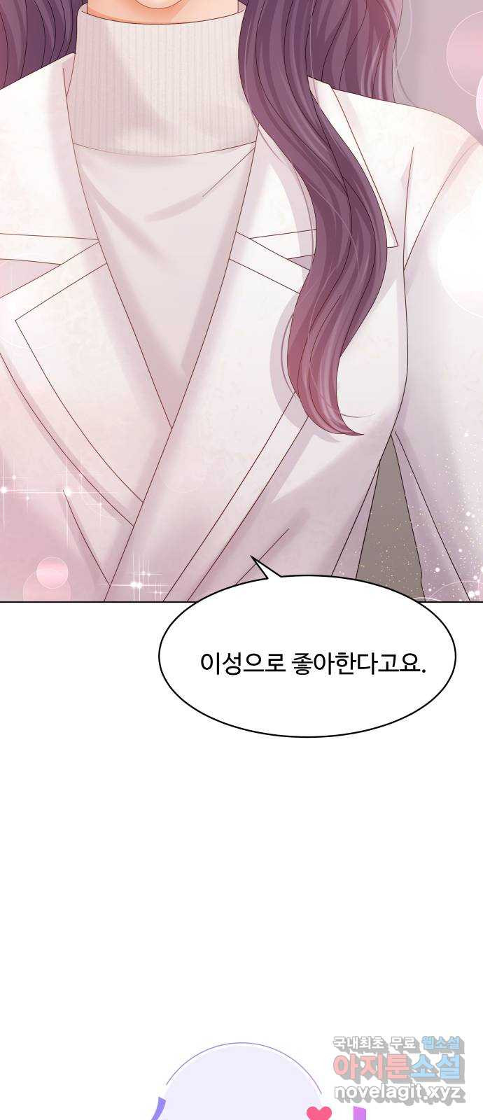 순수한 동거생활 75화 3