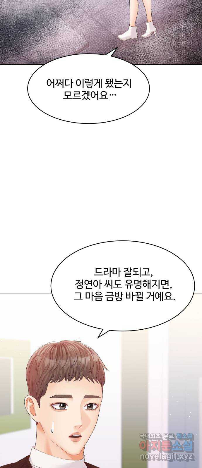 순수한 동거생활 75화 5