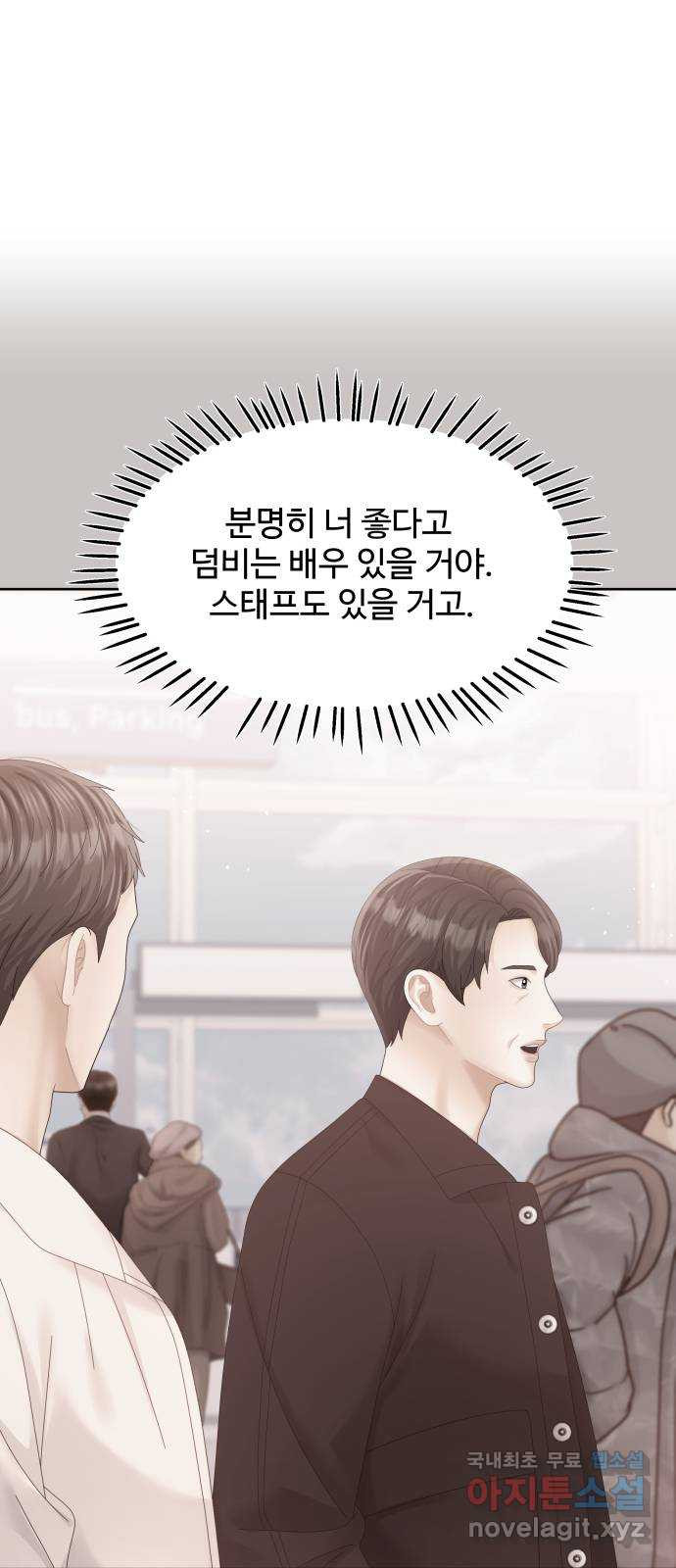 순수한 동거생활 75화 8