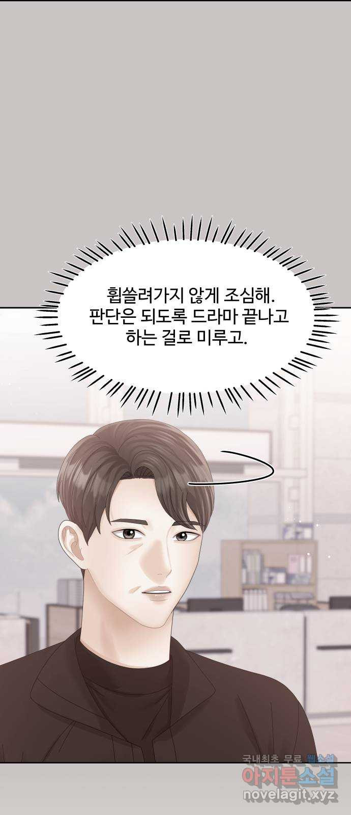 순수한 동거생활 75화 9