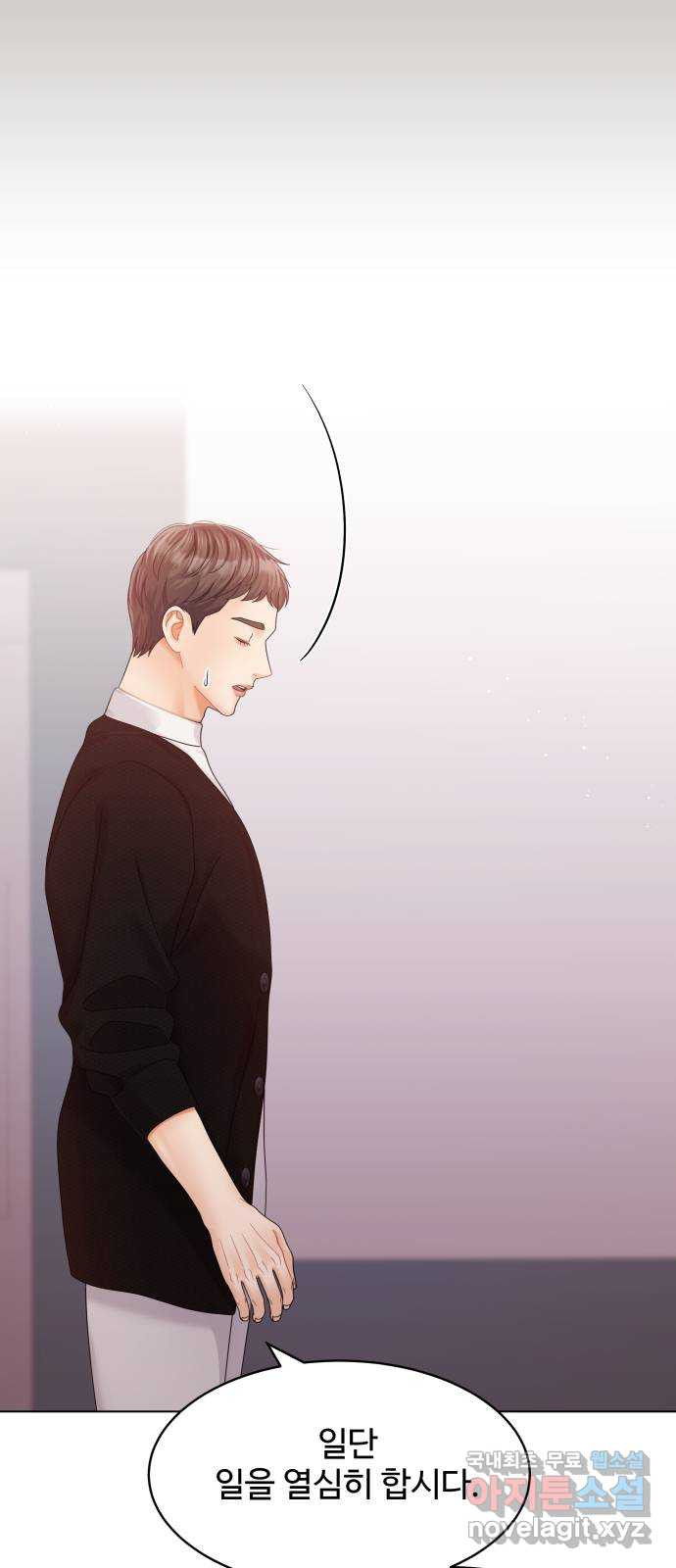 순수한 동거생활 75화 10