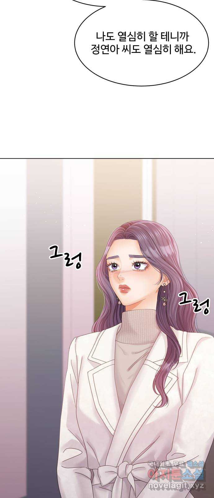 순수한 동거생활 75화 11
