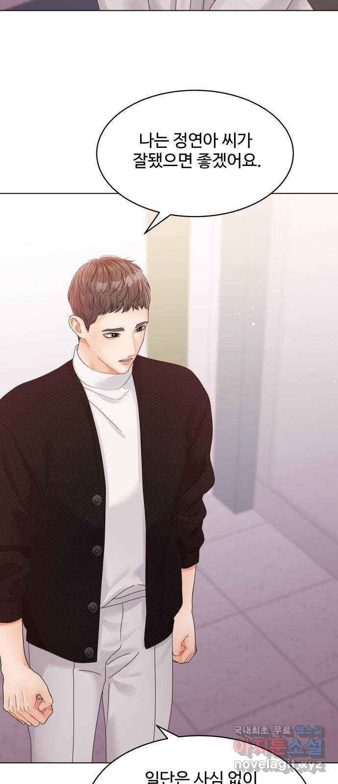 순수한 동거생활 75화 12