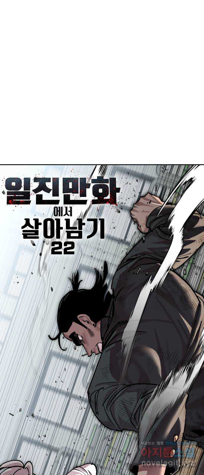 일진만화에서 살아남기 22화 일진 사냥꾼 (6) 1