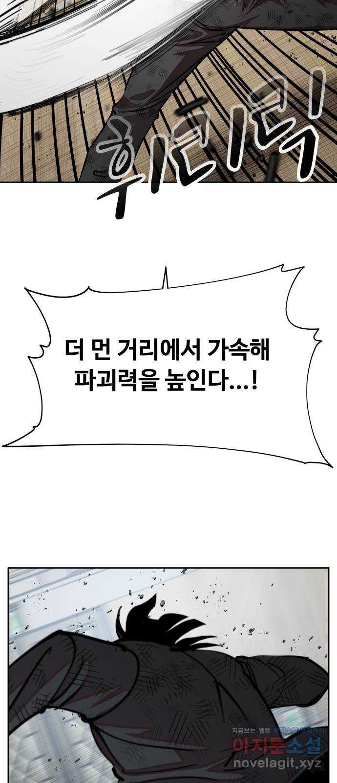 일진만화에서 살아남기 22화 일진 사냥꾼 (6) 4