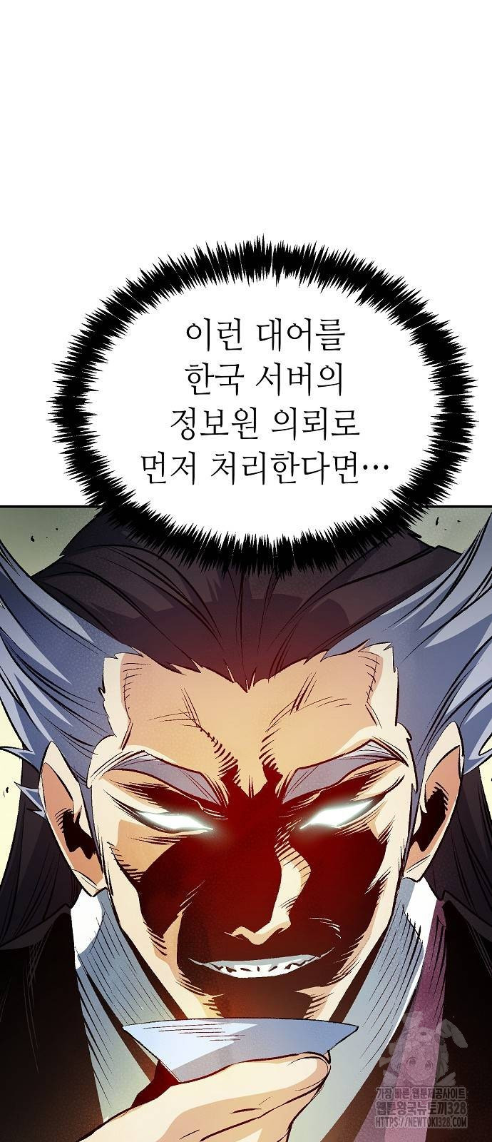 나 혼자 네크로맨서 122화 3
