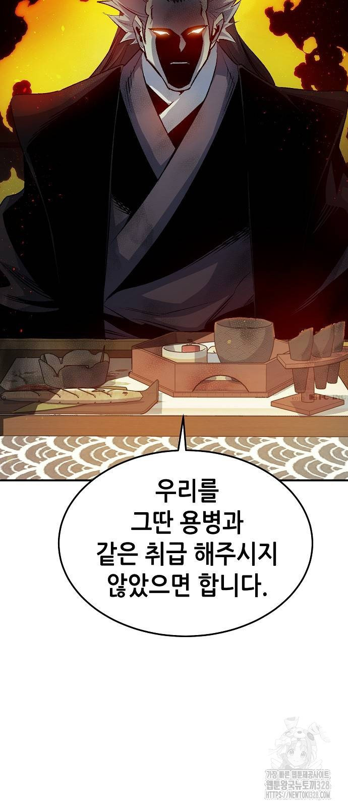 나 혼자 네크로맨서 122화 8